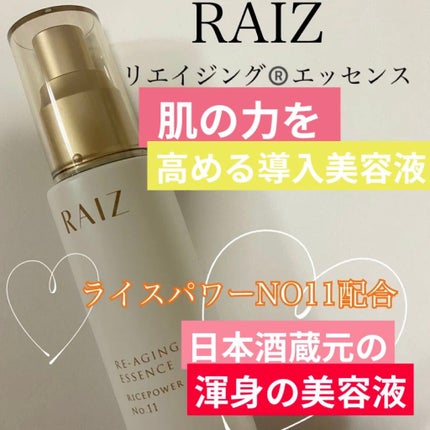 リエイジングエッセンス/RAIZ active/美容液を使ったクチコミ(1枚目)