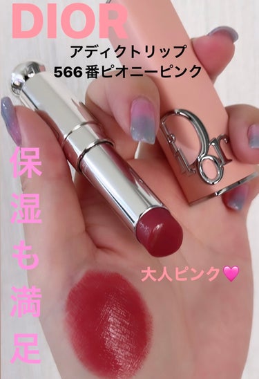 【旧】ディオールアディクトリップスティック(ケース)/Dior/その他を使ったクチコミ（1枚目）