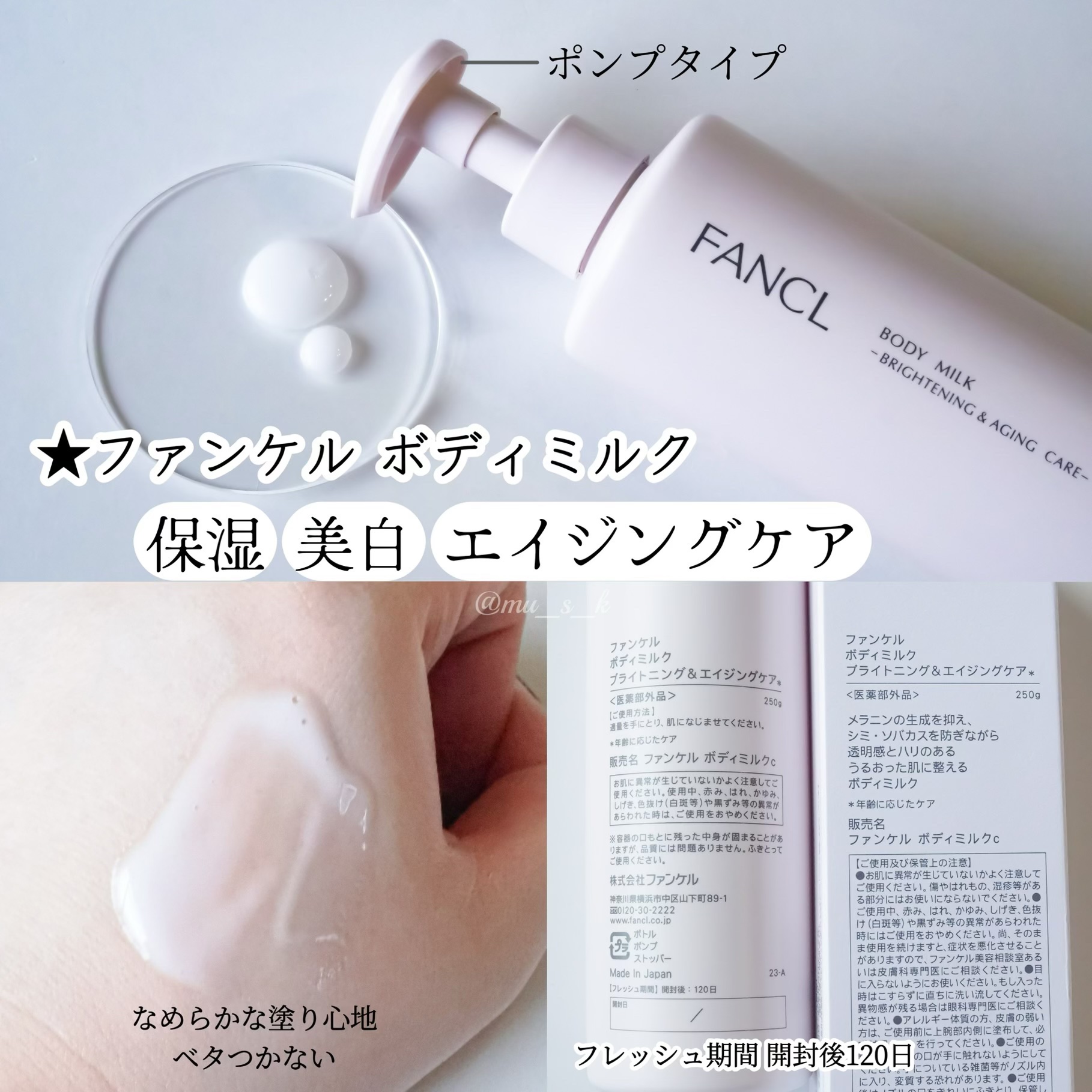 ボディミルク ブライトニング＆エイジングケア＜医薬部外品＞/ファンケル/ボディミルクを使ったクチコミ（2枚目）