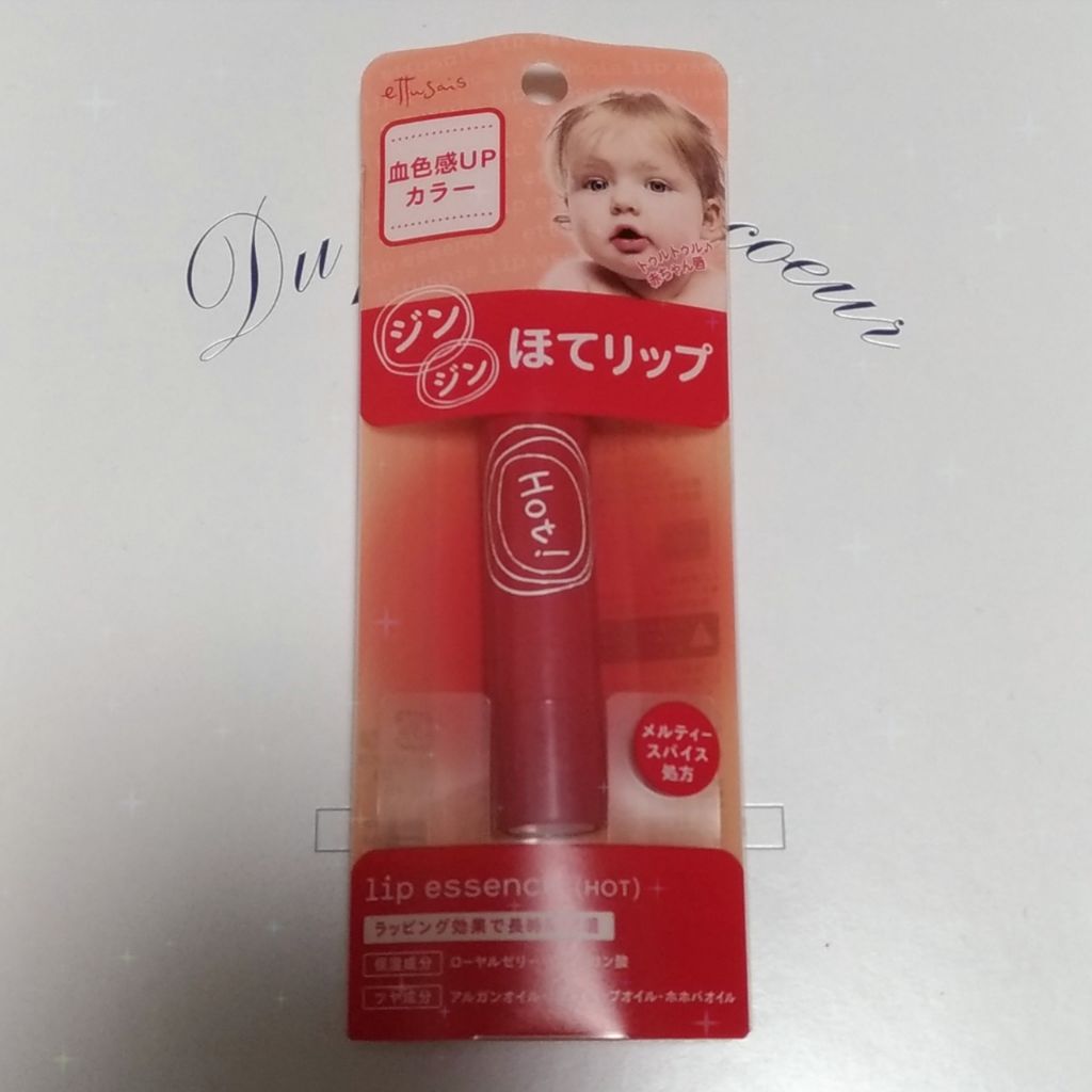 エテュセ リップエッセンス ホット/ettusais/リップ美容液を使ったクチコミ(1枚目)