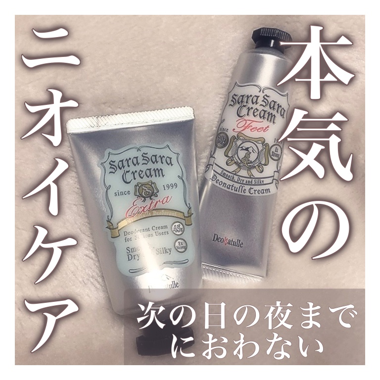 ✼••┈┈••✼••┈┈••✼••┈┈••✼••┈┈••✼

                    本気のニオイケア

✼••┈┈••✼••┈┈••✼••┈┈••✼••┈┈••✼

LIPS経由でデオナチュレ様よりいただきました。



