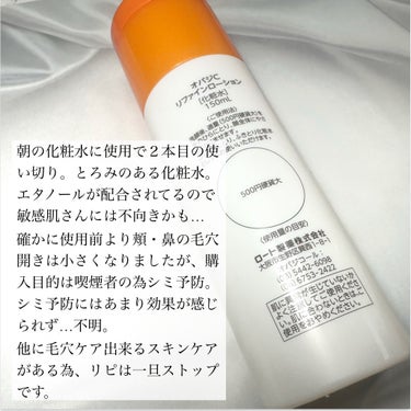 オバジ オバジC リファインローション のクチコミ「オバジ
オバジC リファインローション
150ml

２本目使い切りです。
朝のスキンケアの化.....」（2枚目）