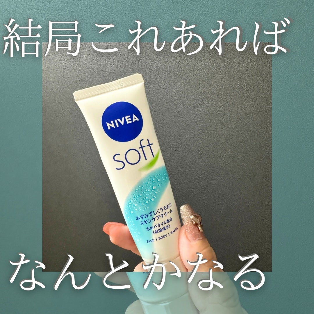 ニベアソフト スキンケアクリーム/ニベア/ボディクリームを使ったクチコミ(1枚目)