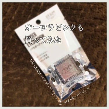 UR GLAM　POWDER EYESHADOW オーロラオレンジ/U R GLAM/シングルアイシャドウを使ったクチコミ（1枚目）