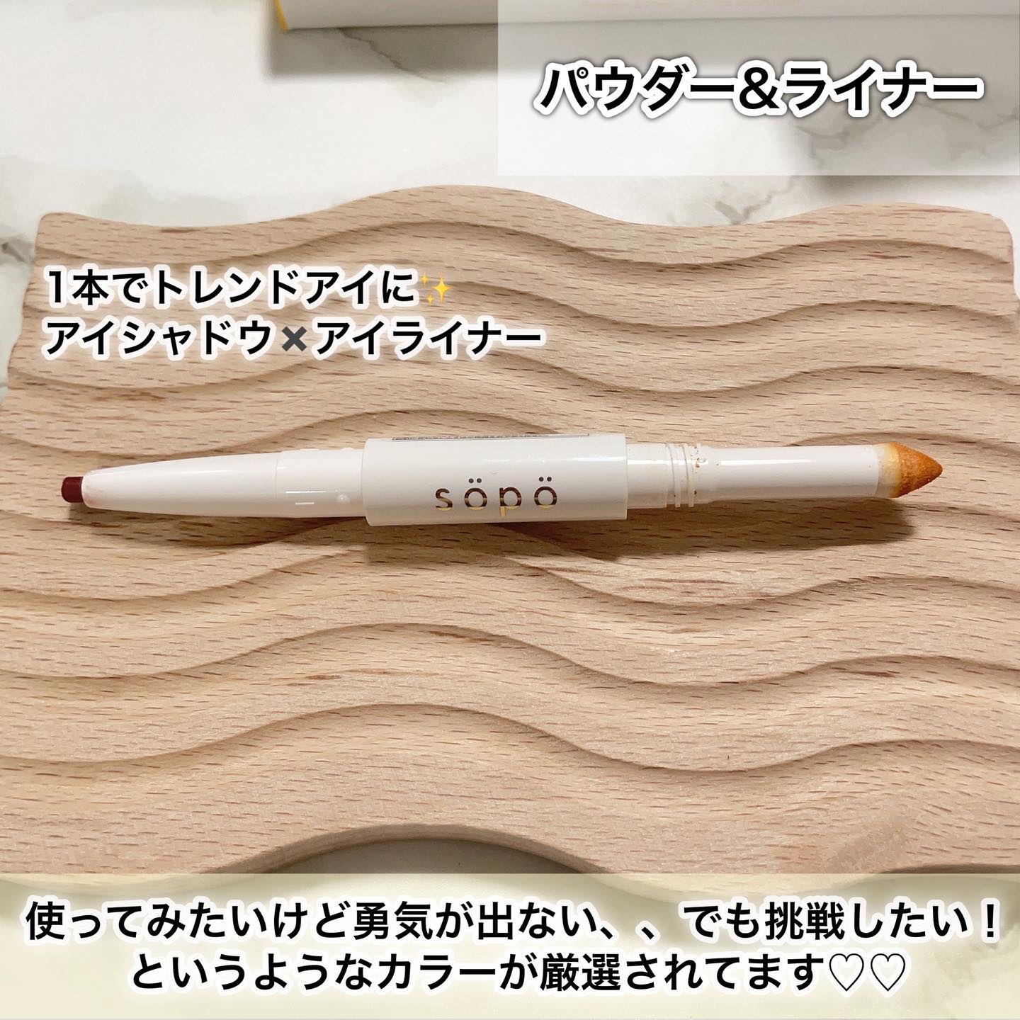 パウダー&ライナー 01 オレンジ×レッドブラウン（マンダリンオレンジ）/sopo/スティックアイシャドウを使ったクチコミ（2枚目）