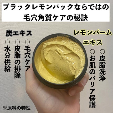 black lemon wash off pack/Aetem /洗い流すパック・マスクを使ったクチコミ(3枚目)