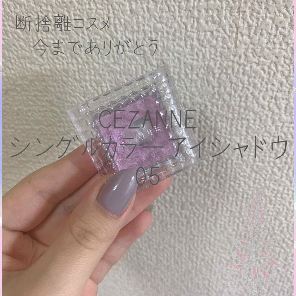 シングルカラーアイシャドウ/CEZANNE/単色アイシャドウを使ったクチコミ（1枚目）