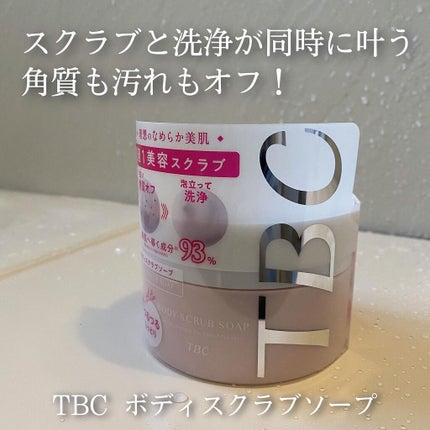 ボディスクラブソープ/TBC/ボディスクラブを使ったクチコミ(2枚目)