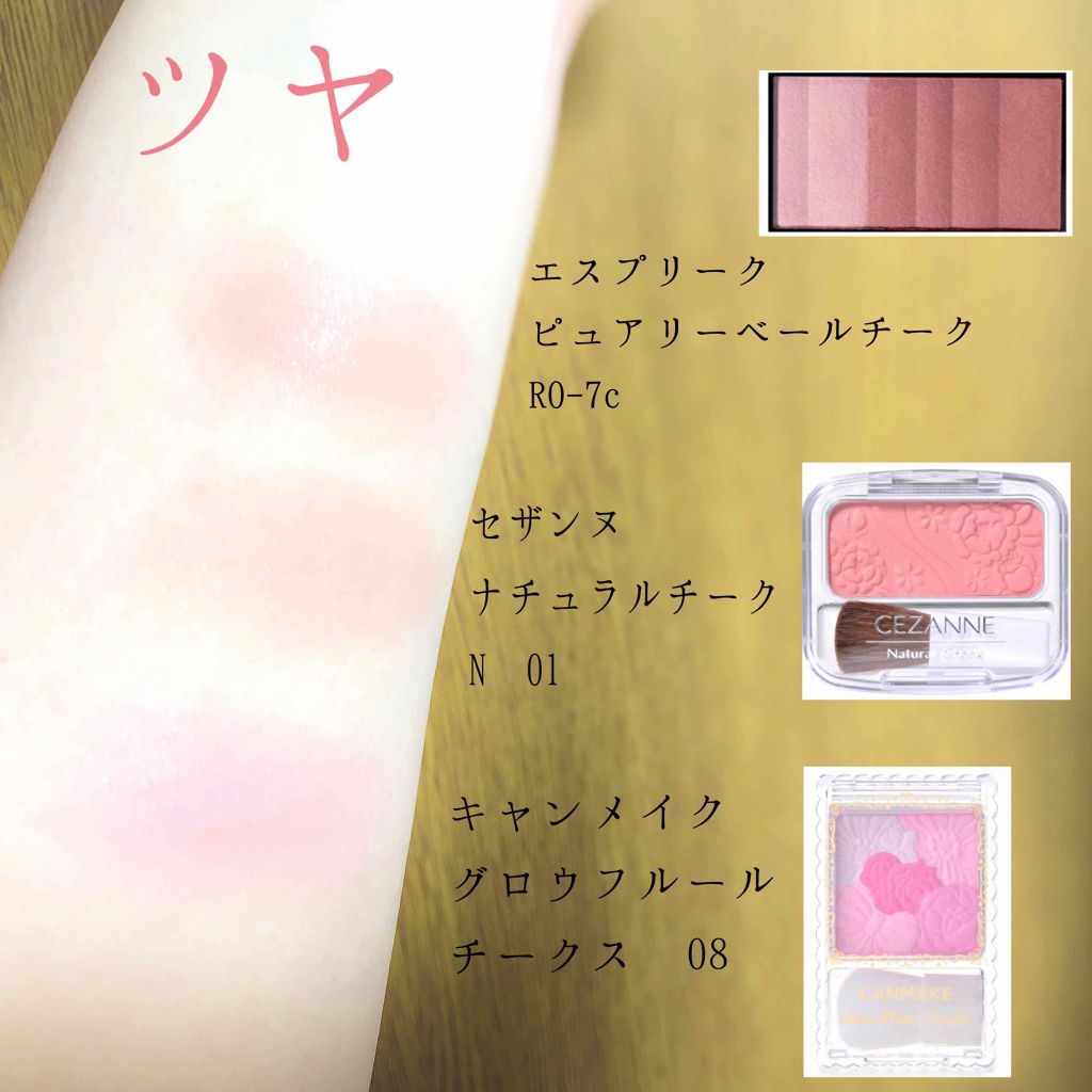 ピュアリーベール チーク/ESPRIQUE/パウダーチークを使ったクチコミ（2枚目）