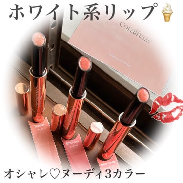 Volumizing Lip Fondue/CORALHAZE/リップケア・リップクリームを使ったクチコミ（1枚目）