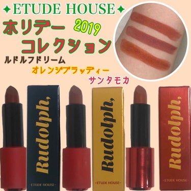 ルドルフ ベターリップトーク/ETUDE/口紅を使ったクチコミ（1枚目）