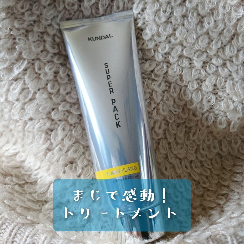 プレミアムヘアクリニックスーパーパック/KUNDAL/ヘアマスク・ヘアパックを使ったクチコミ（1枚目）