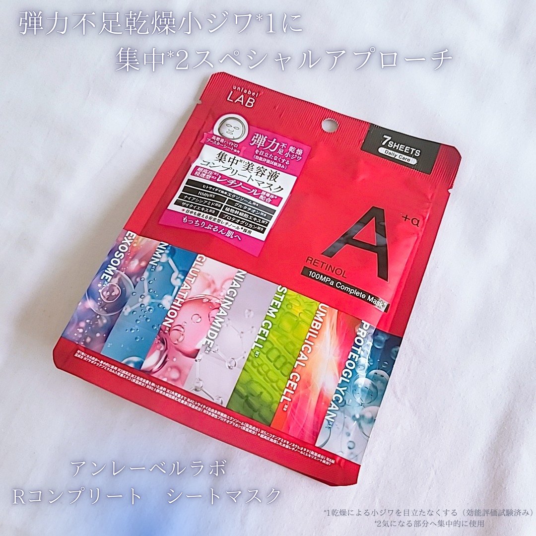 アンレーベル ラボ　R コンプリート シートマスク/unlabel/シートマスク・パックを使ったクチコミ（1枚目）