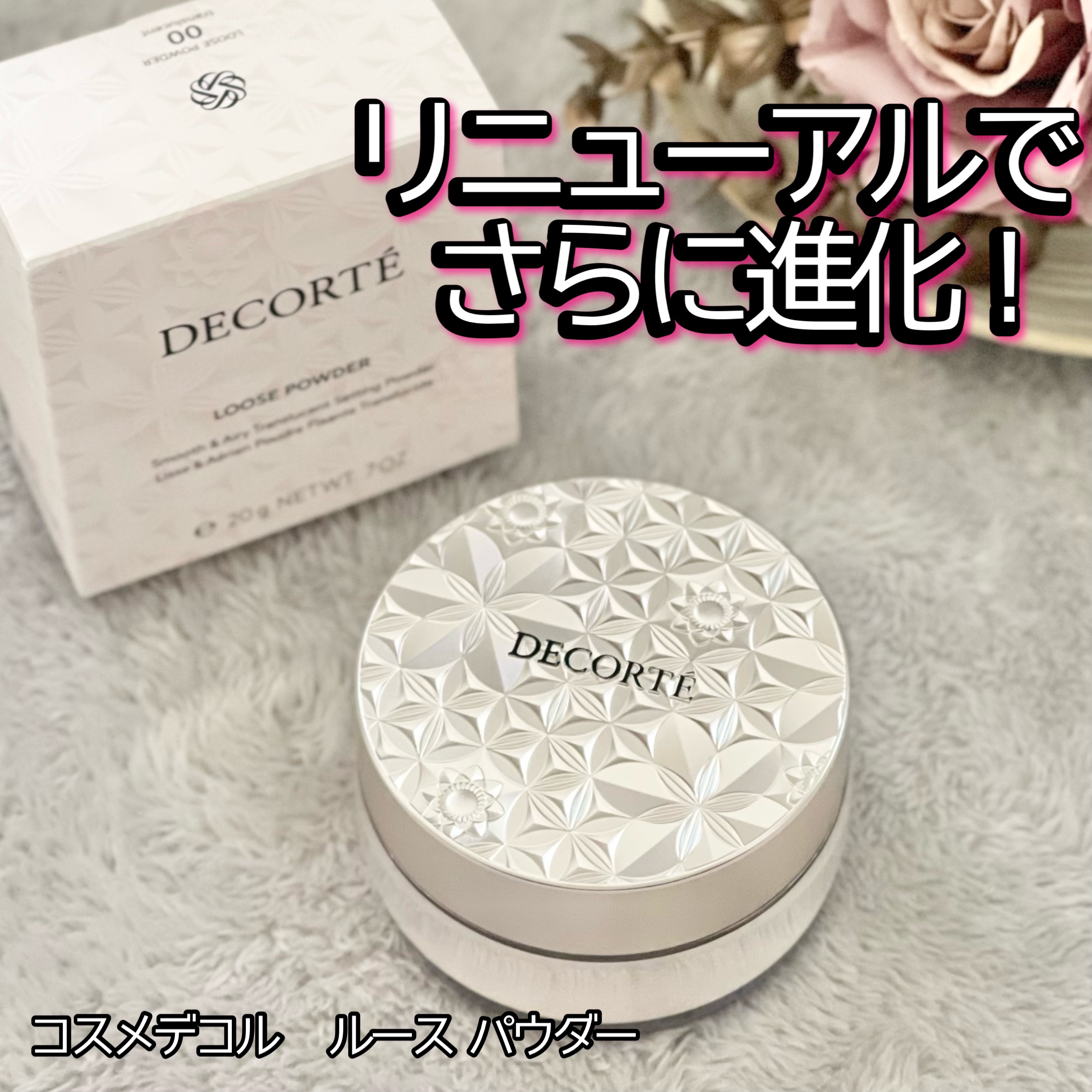 ルース パウダー/DECORTÉ/ルースパウダーを使ったクチコミ（1枚目）