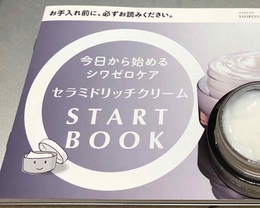 白漢しろ彩 セラミドリッチクリーム/白漢しろ彩/フェイスクリームを使ったクチコミ（1枚目）