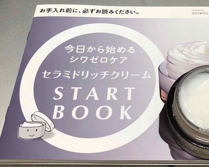 白漢しろ彩 セラミドリッチクリーム/白漢しろ彩/フェイスクリームを使ったクチコミ(1枚目)