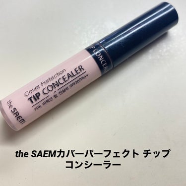 カバーパーフェクション チップコンシーラー/the SAEM/リキッドコンシーラーを使ったクチコミ（1枚目）