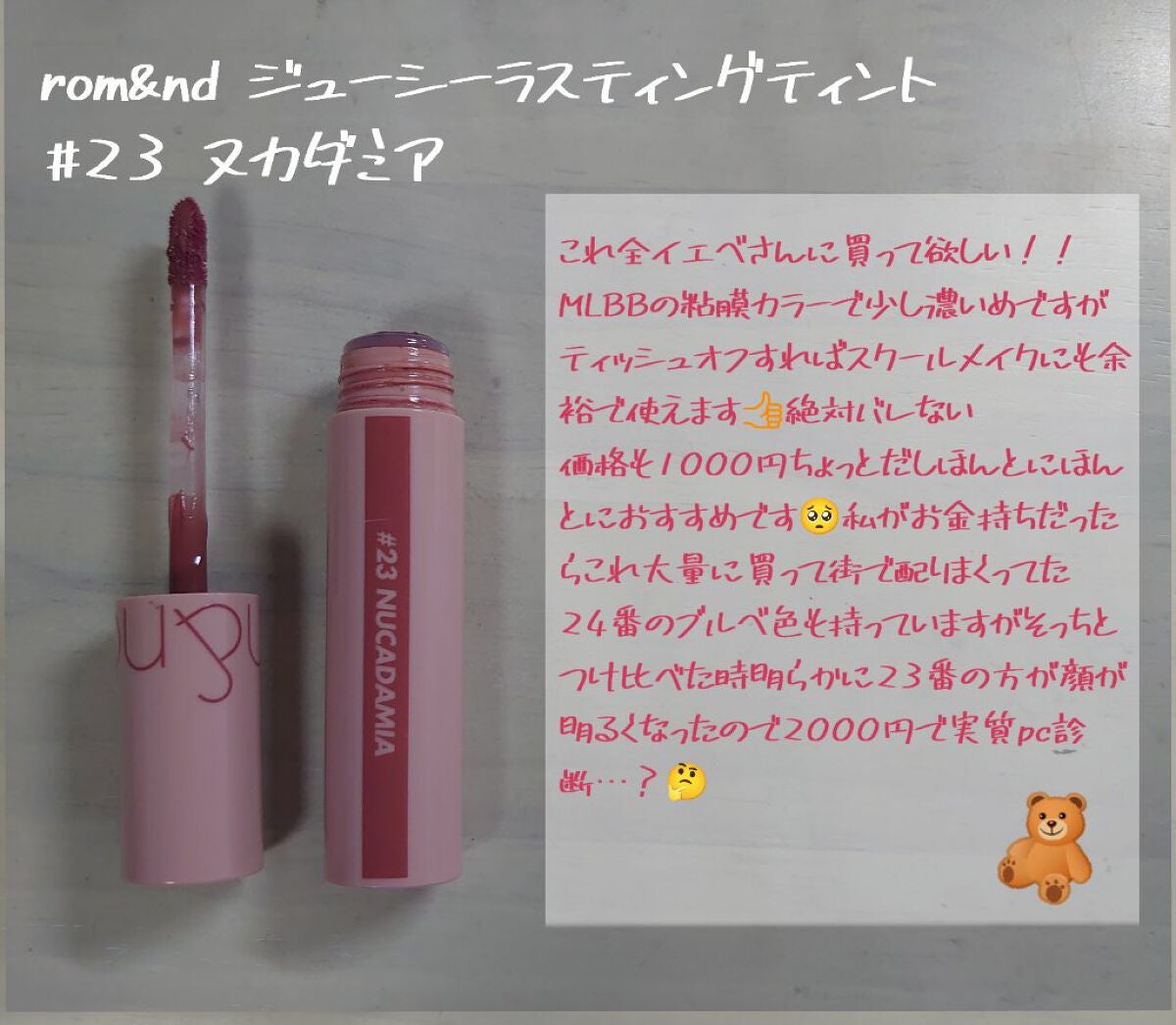 ジューシーラスティングティント/rom&nd/リップティントを使ったクチコミ(2枚目)