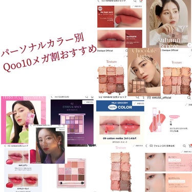 赤ん坊少女 on LIPS 「【パーソナルカラー別Qoo10メガ割おすすめ♡】友人に頼まれて..」（1枚目）