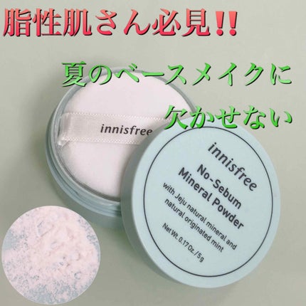 ノーセバム ミネラルパウダー/innisfree/ルースパウダーを使ったクチコミ(1枚目)