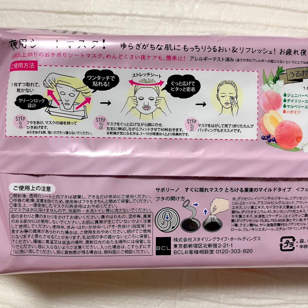 すぐに眠れマスク とろける果実のマイルドタイプ/サボリーノ/シートマスク・パックを使ったクチコミ(2枚目)