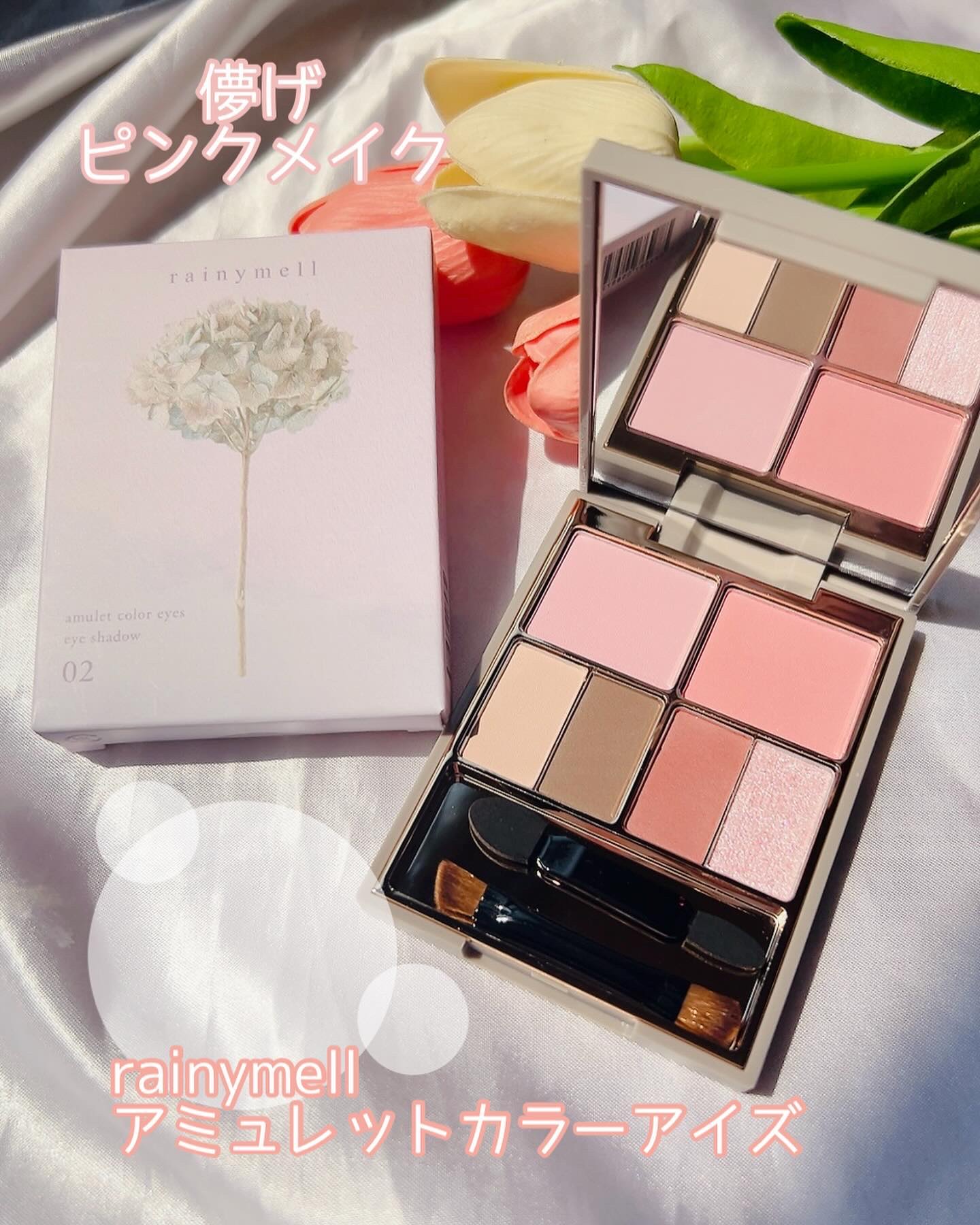 アミュレットカラーアイズ/rainymell/アイシャドウパレットを使ったクチコミ（1枚目）