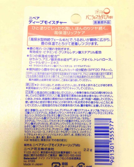 ニベア ディープモイスチャーリップ/ニベア/リップクリームを使ったクチコミ(2枚目)