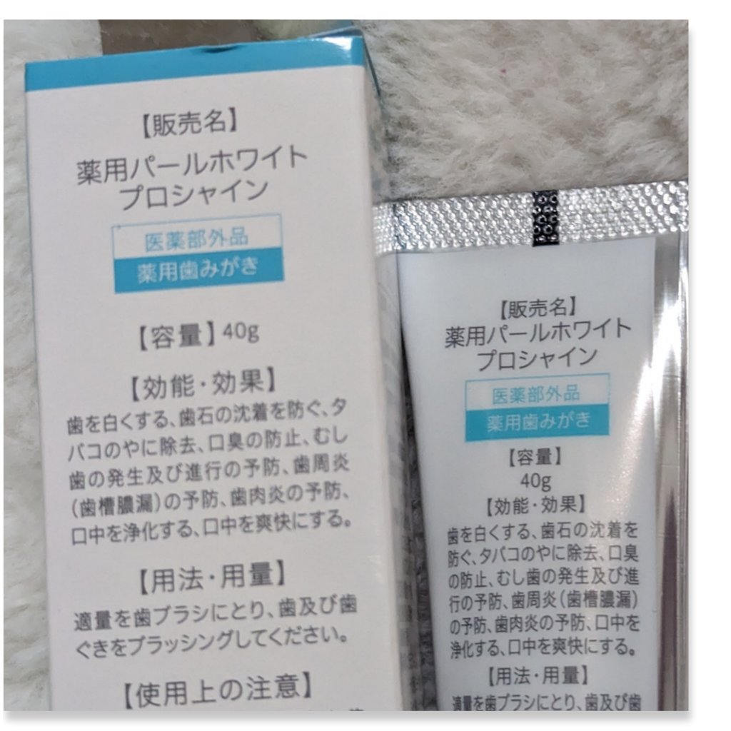 薬用パールホワイトProEX/美健コーポレーション/その他オーラルケアを使ったクチコミ（2枚目）