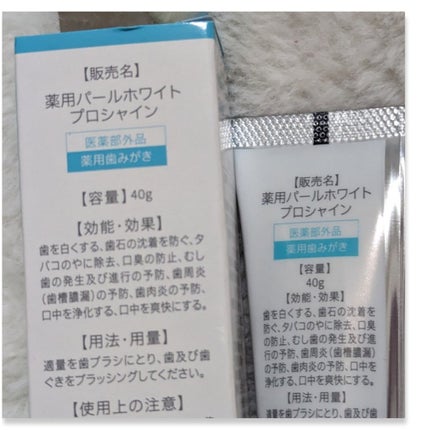 薬用パールホワイトプロシャイン/美健コーポレーション/歯磨き粉を使ったクチコミ(2枚目)