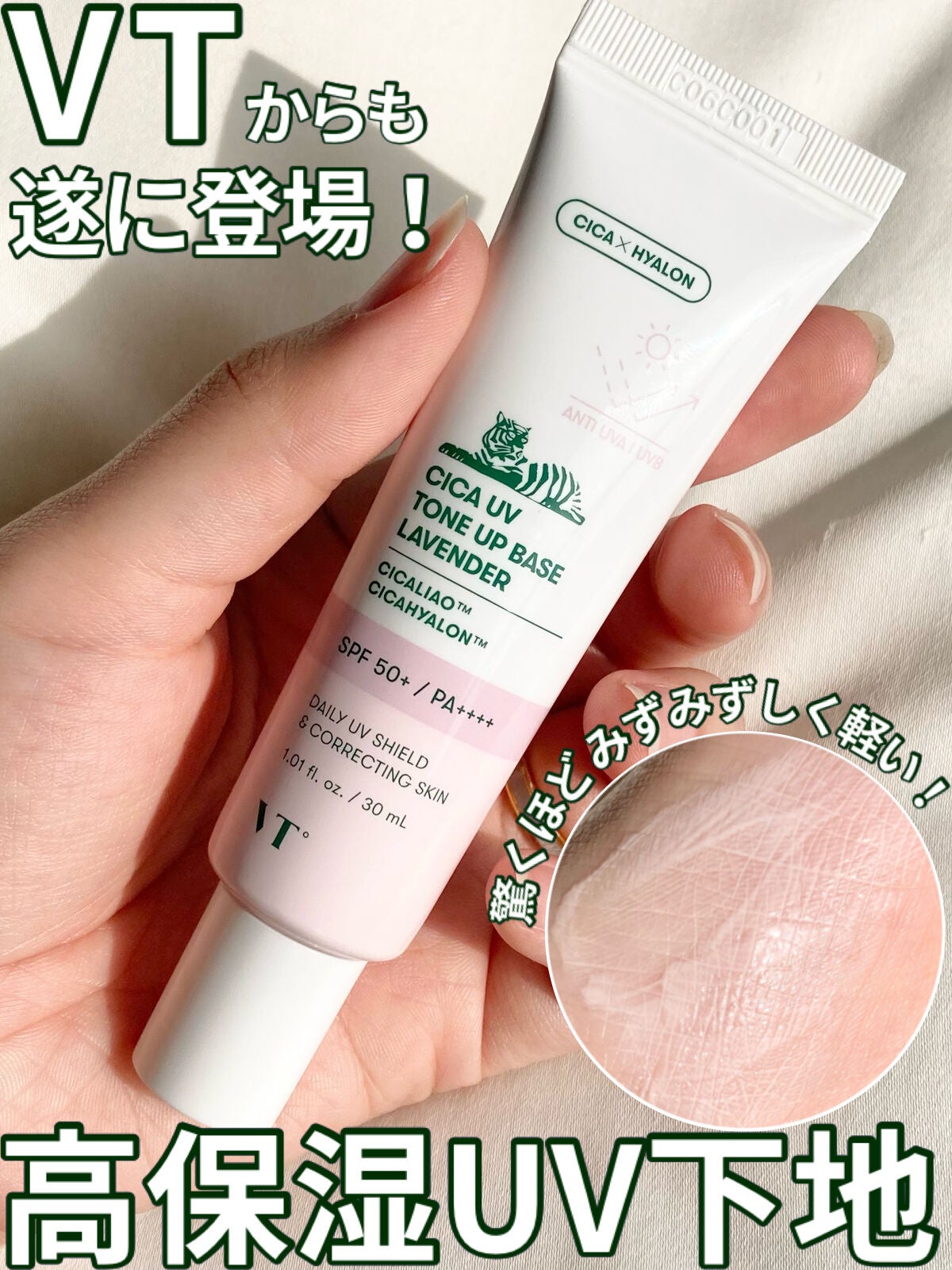 CICA UVトーンアップベース/VT/化粧下地を使ったクチコミ(1枚目)