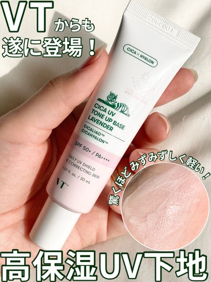 CICA UVトーンアップベース/VT/化粧下地を使ったクチコミ(1枚目)