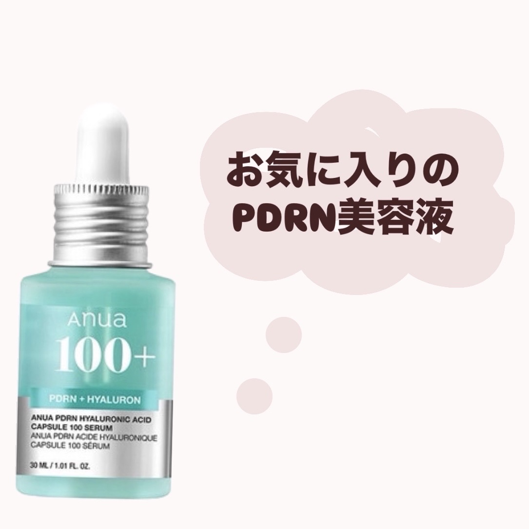 PDRNヒアルロン酸カプセル100セラム/Anua/美容液を使ったクチコミ（1枚目）