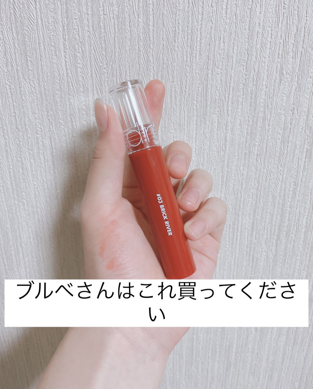 グラスティングウォーターティント/rom&nd/リップティントを使ったクチコミ（1枚目）