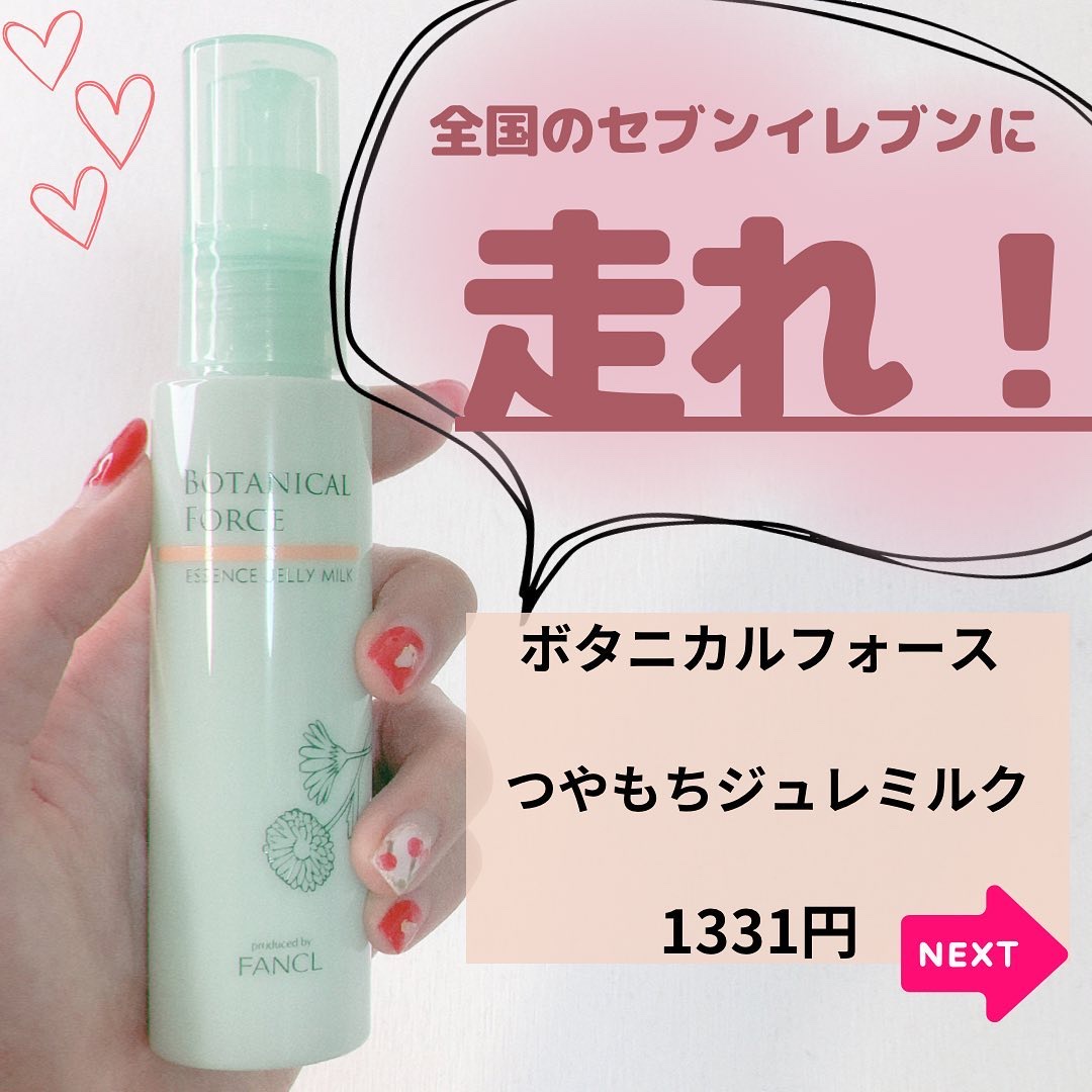 ボタニカルフォース つやもちジュレミルクのクチコミ「@yurika_nikibi.care 👈他のニキビ投稿はこちら✨

保存して後でたくさん見返.....」（2枚目）