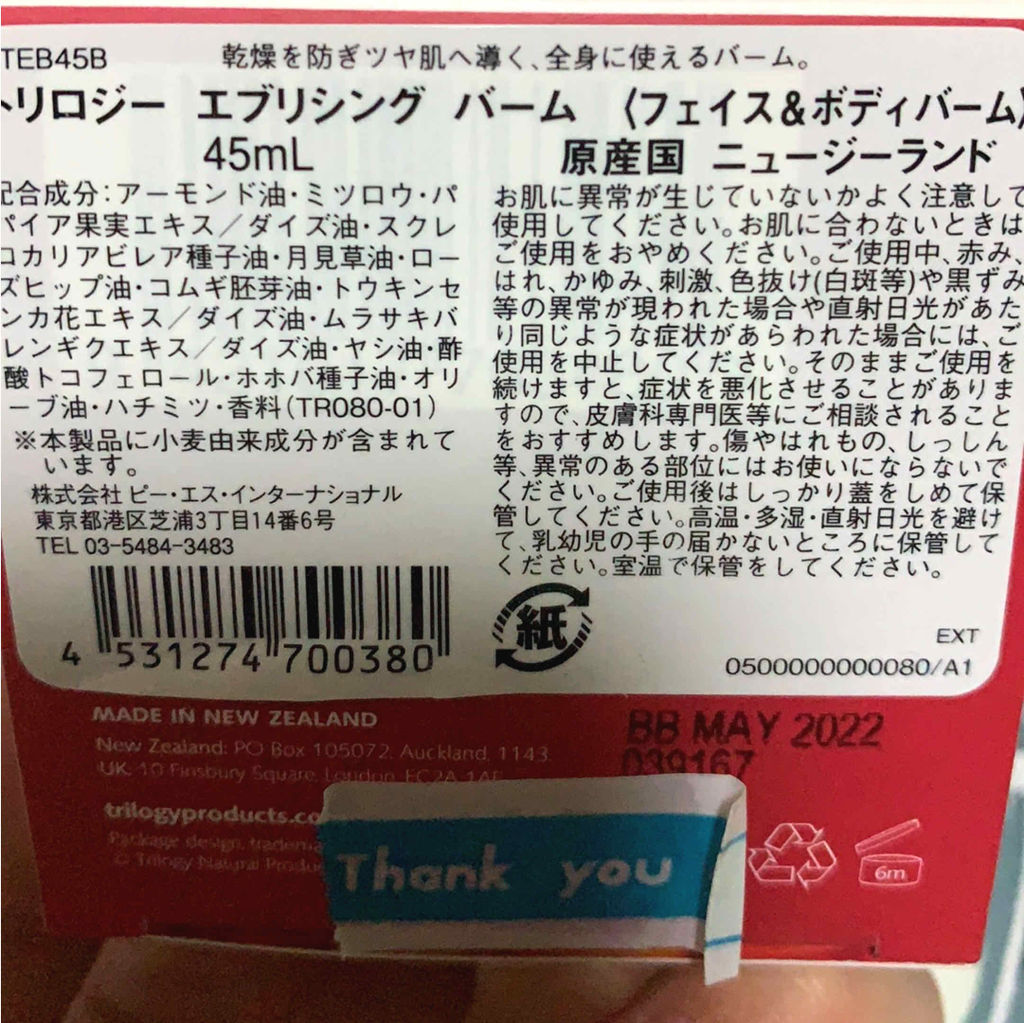 エブリシング バーム/trilogy/化粧下地を使ったクチコミ（2枚目）