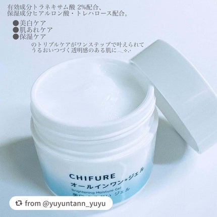 美白 うるおい ジェル/ちふれ/オールインワン化粧品を使ったクチコミ(3枚目)