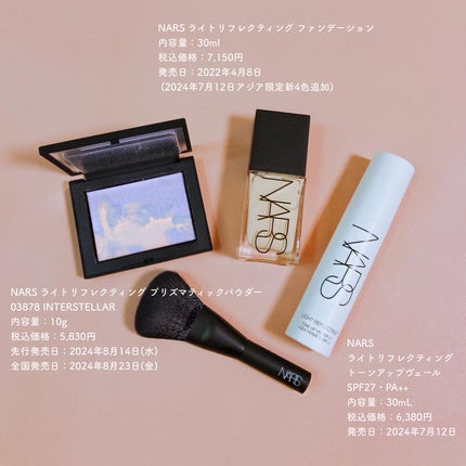 ライトリフレクティング トーンアップヴェール/NARS/化粧下地を使ったクチコミ(1枚目)