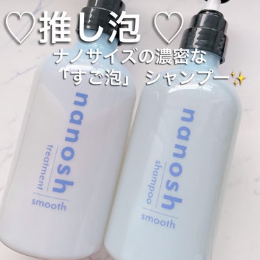 nanosh(ナノッシュ) ナノバブル リペアシャンプー＆リペアトリートメント/nanosh/シャンプー・コンディショナーを使ったクチコミ（1枚目）