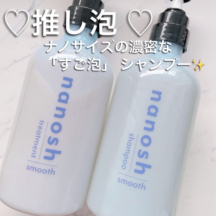 nanosh(ナノッシュ) ナノバブル リペアシャンプー&リペアトリートメント/nanosh/市販シャンプーを使ったクチコミ(1枚目)