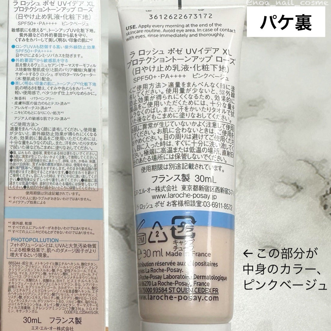 UVイデア XL プロテクショントーンアップ ローズ/ラ ロッシュ ポゼ/日焼け止めクリームを使ったクチコミ(2枚目)