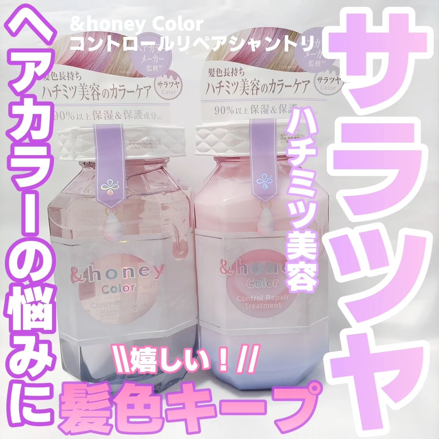 アンドハニー カラー コントロールリペア シャンプー1.0 / ヘア