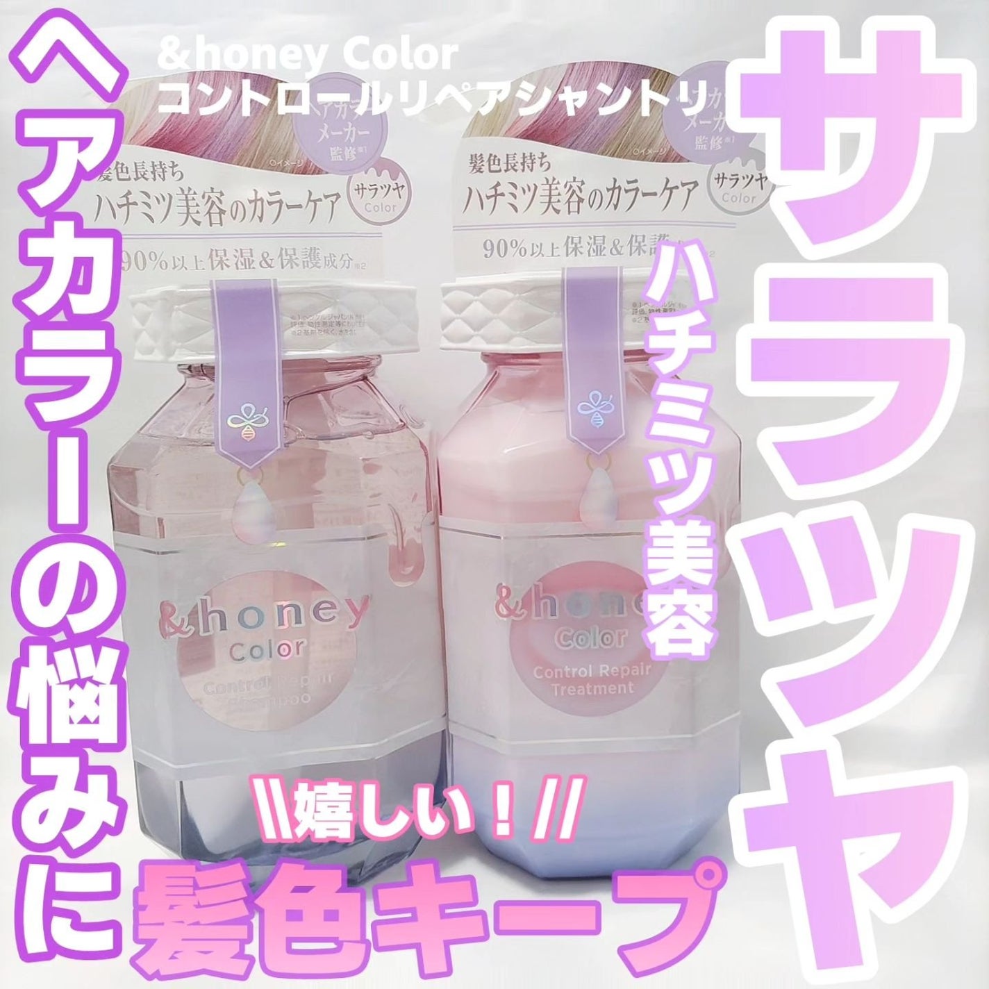 アンドハニー カラー コントロールリペア シャンプー1.0 / ヘアトリートメント2.0/&honey/市販シャンプーを使ったクチコミ(1枚目)