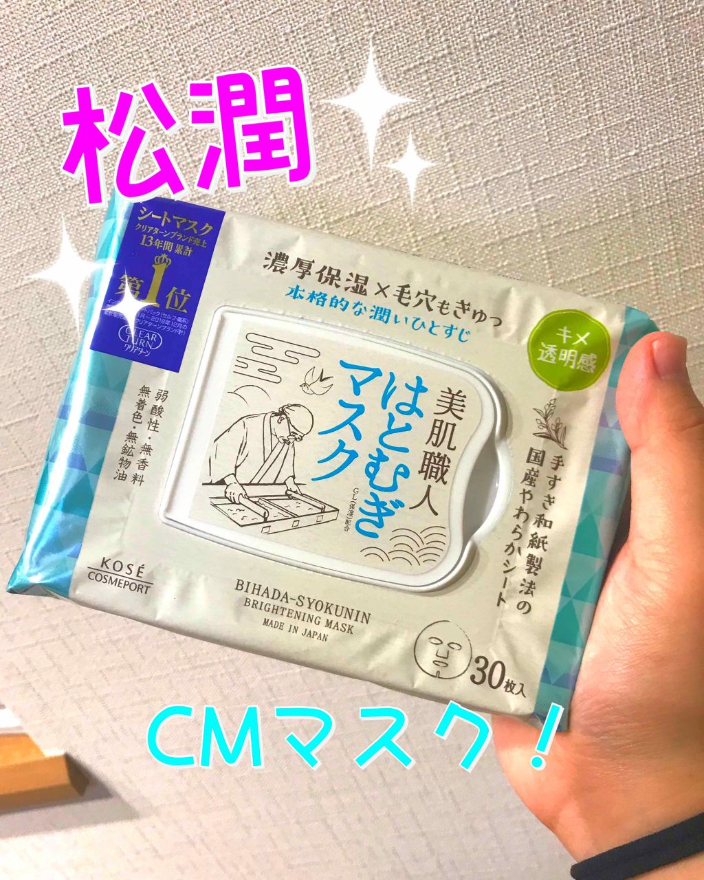 クリアターン 美肌職人 はとむぎマスク/クリアターン/シートマスク・パックを使ったクチコミ(1枚目)