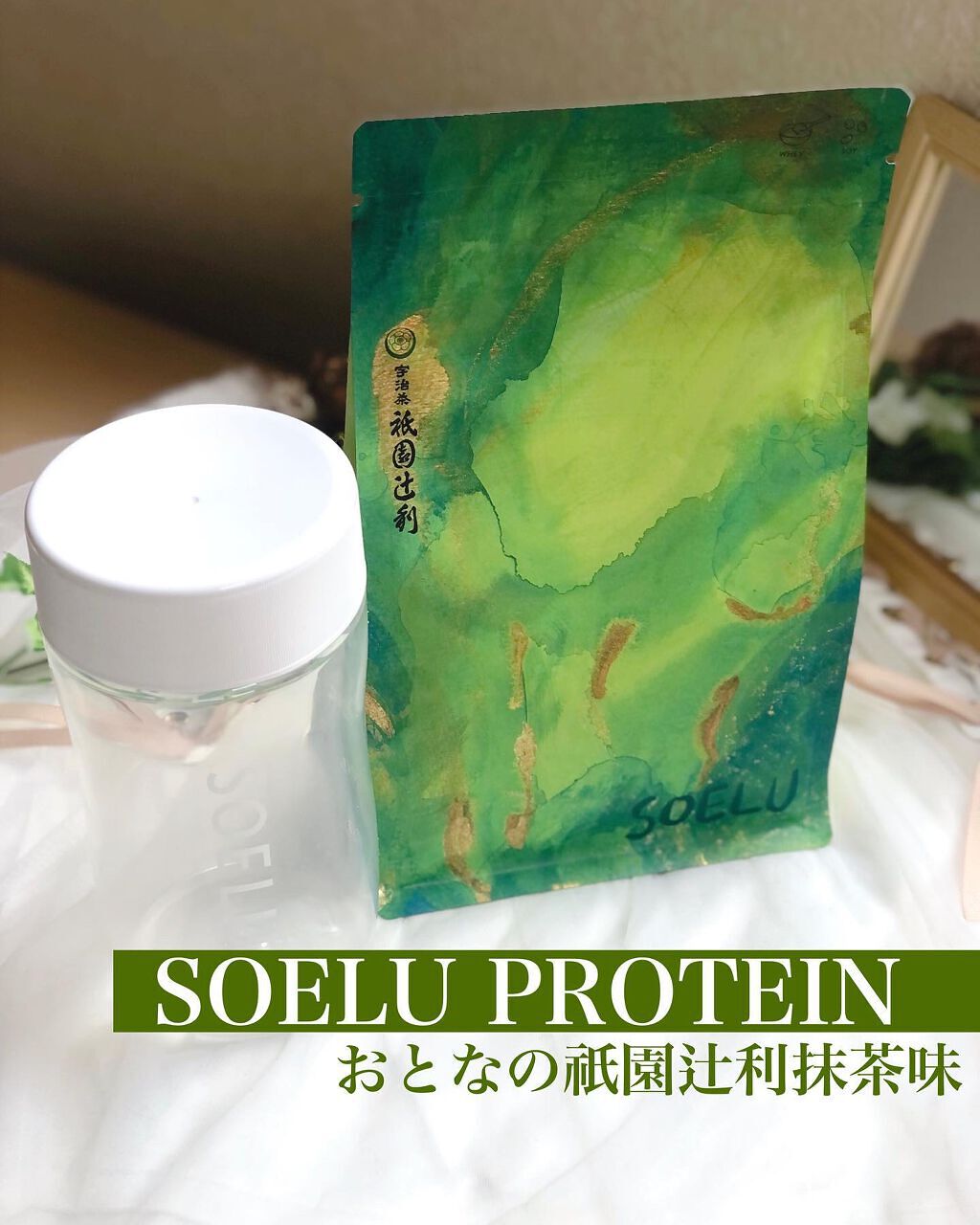 SOELUプロテイン/SOELU/その他プロテインを使ったクチコミ(1枚目)