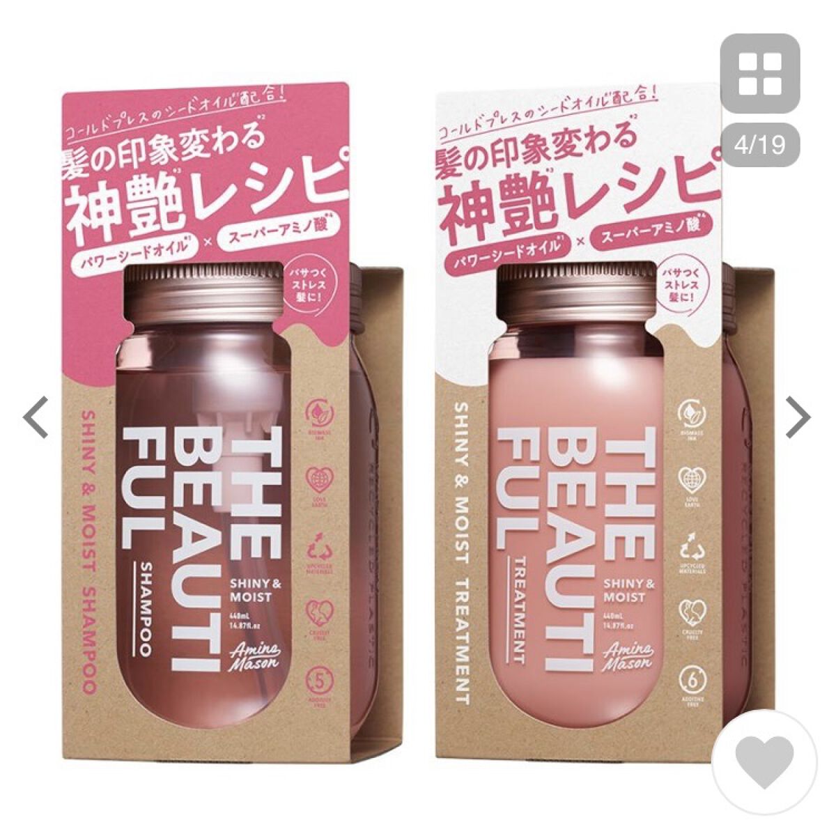 シャイニー＆モイスト シャンプー／ヘアトリートメント/アミノメイソン/市販シャンプーを使ったクチコミ（2枚目）