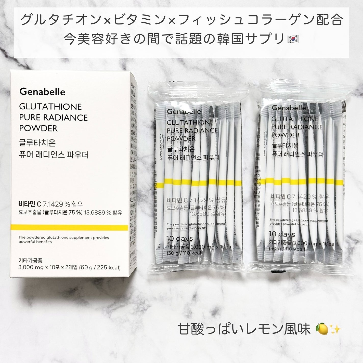 グルタチオンピュアラディアンスパウダー/Genabelle/美容サプリメントを使ったクチコミ(2枚目)