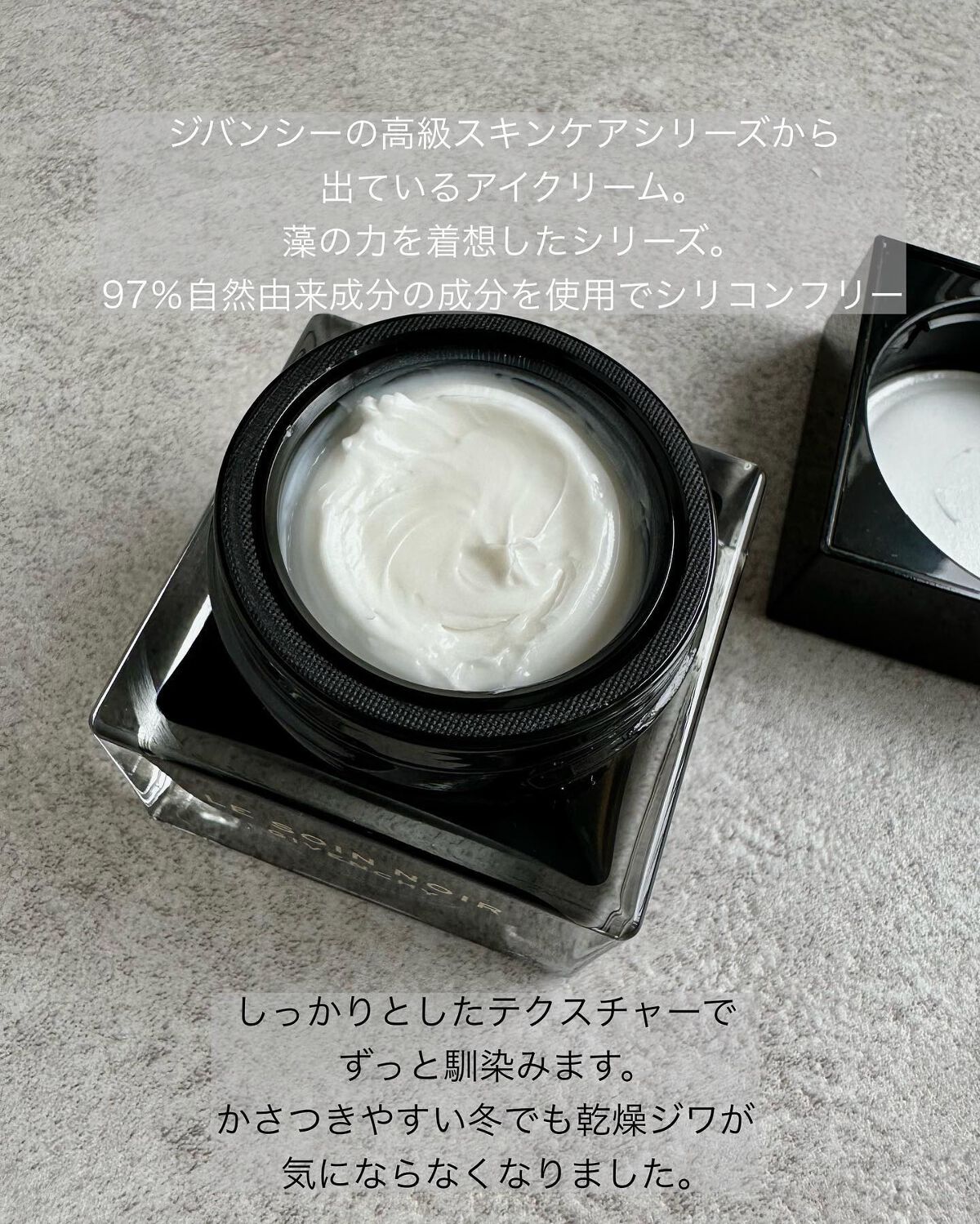 ソワン ノワール クレーム ユー N/GIVENCHY/アイケア・アイクリームを使ったクチコミ(2枚目)