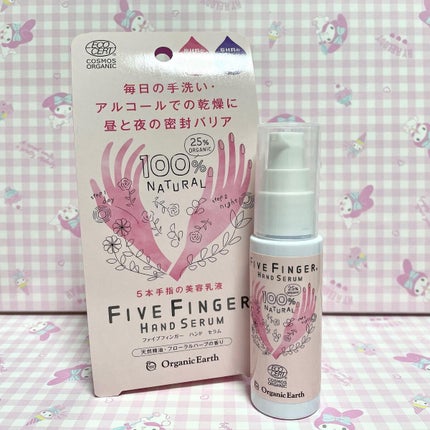 オーガニックアース ファイブフィンガーハンドセラム/オーガニックアース/ハンドクリームを使ったクチコミ(1枚目)
