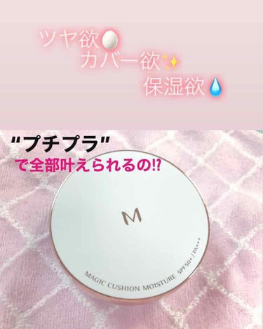 M クッション ファンデーション(モイスチャー)/MISSHA/クッションファンデーションを使ったクチコミ（1枚目）