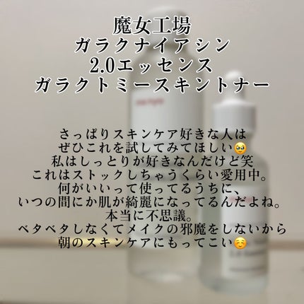 ガラクナイアシン2.0エッセンス/manyo/美容液を使ったクチコミ(4枚目)